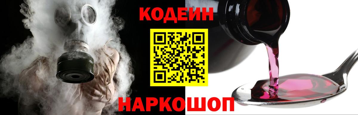 Дзержинский  Кодеиновый сироп Lean Purple Drank  Вход с VPN  Кодеиновый сироп Lean Purple Drank 