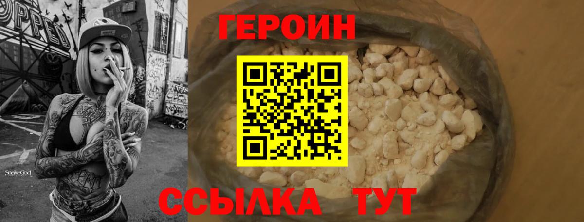 Героин Heroin  Вход с VPN  Дзержинский 